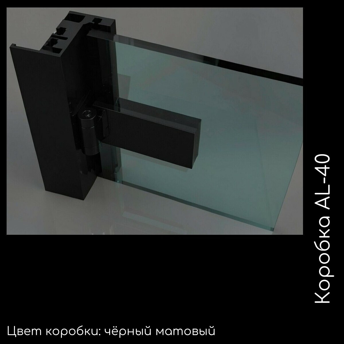 Алюминиевая коробка для дверей AL-40