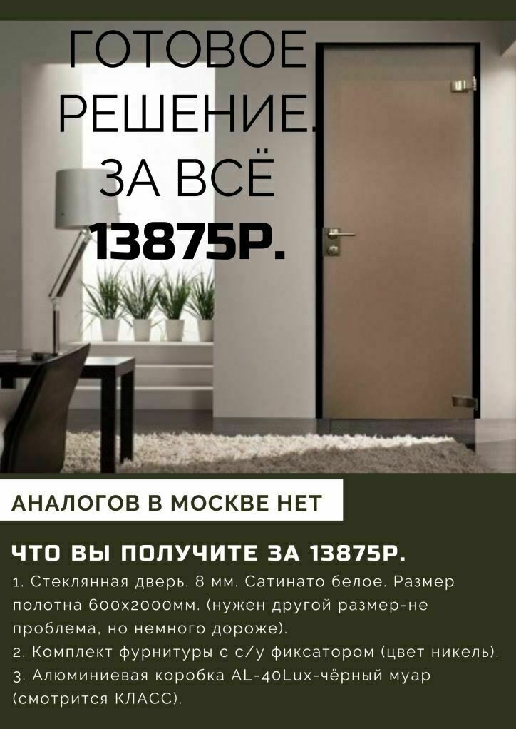 Акция на стеклянные двери Акция на стеклянные двери