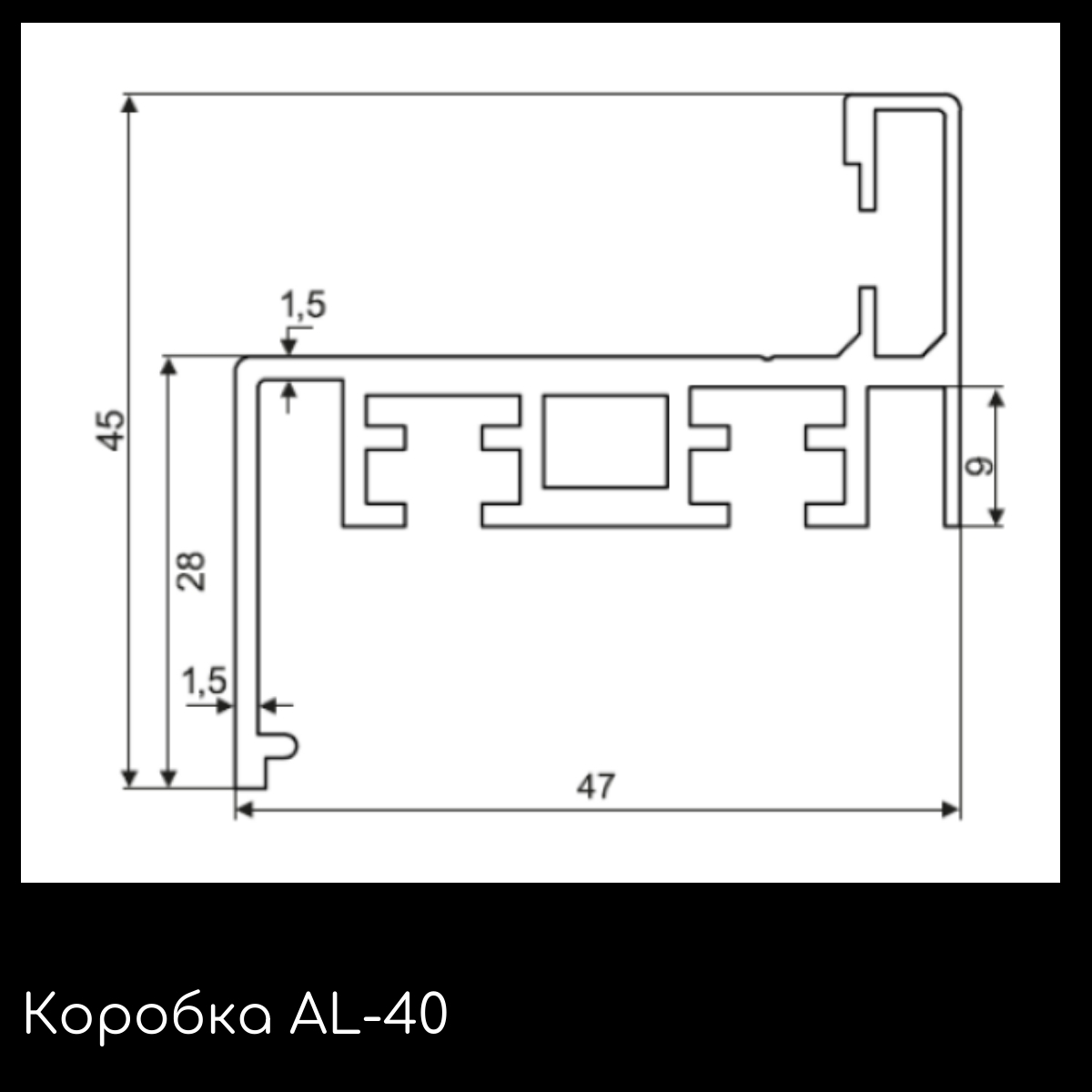 Схема алюминиевой коробки AL-40 для дверей