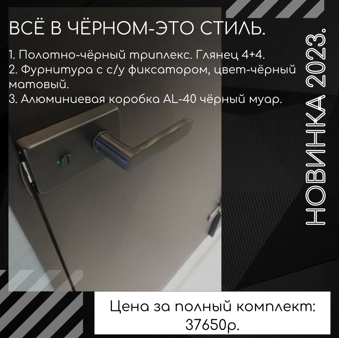 Чёрные стеклянные двери Чёрные стеклянные двери