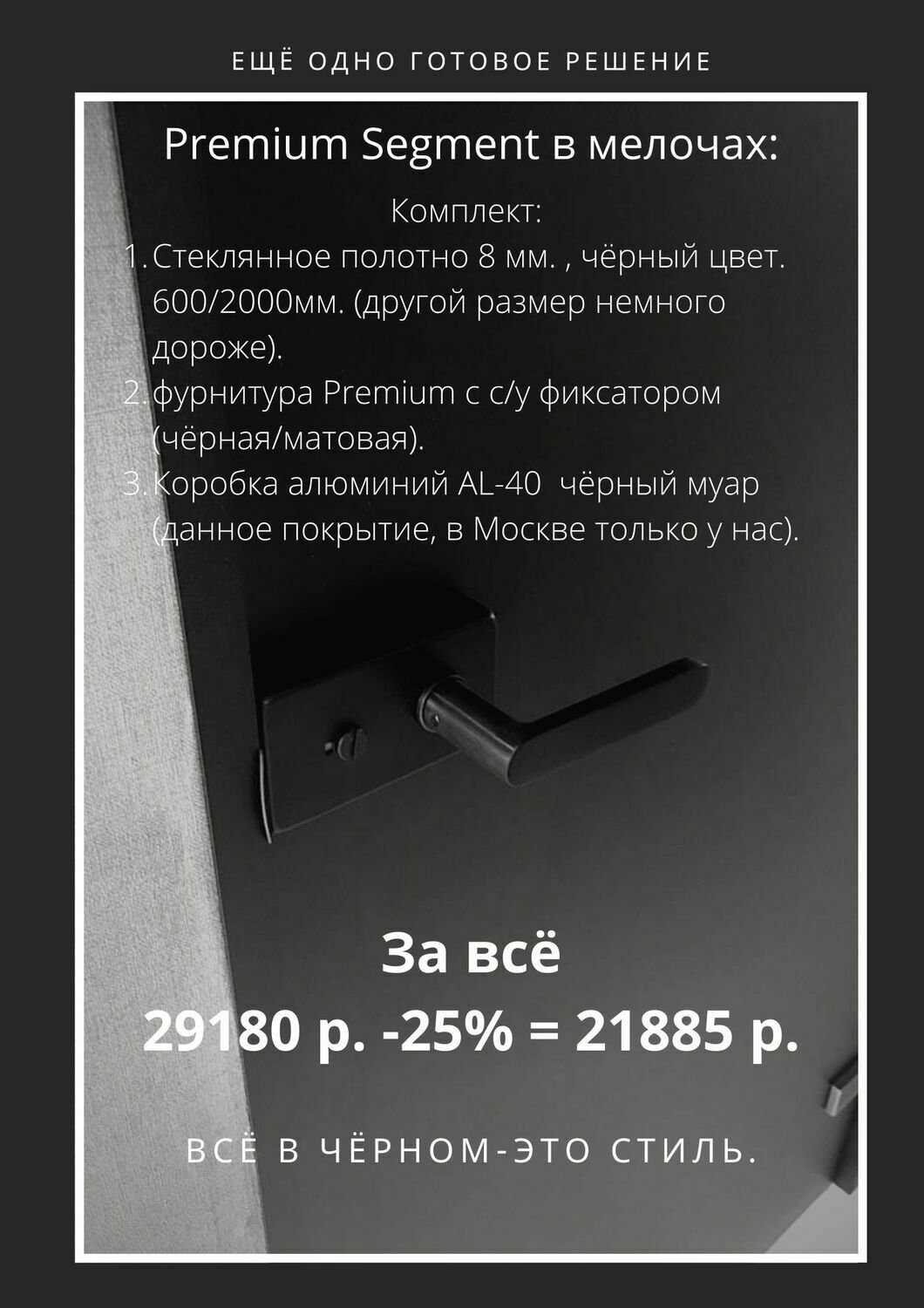 Чёрные стеклянные двери Чёрные стеклянные двери