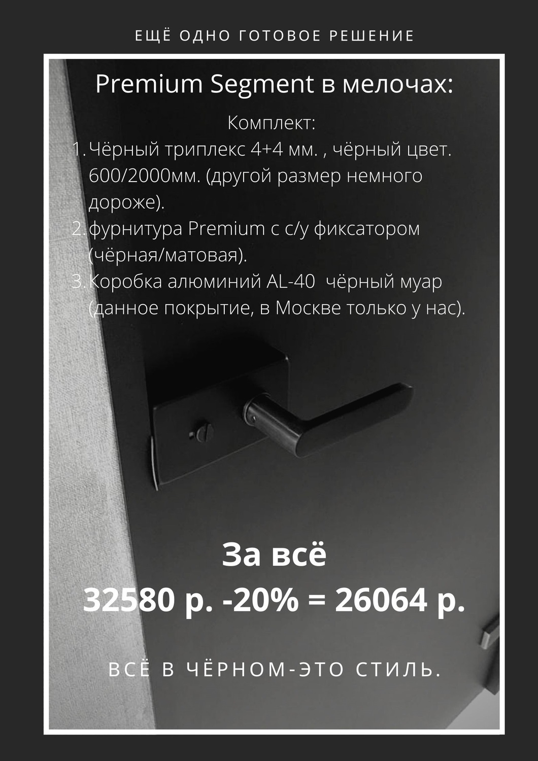 Чёрные стеклянные двери Чёрные стеклянные двери
