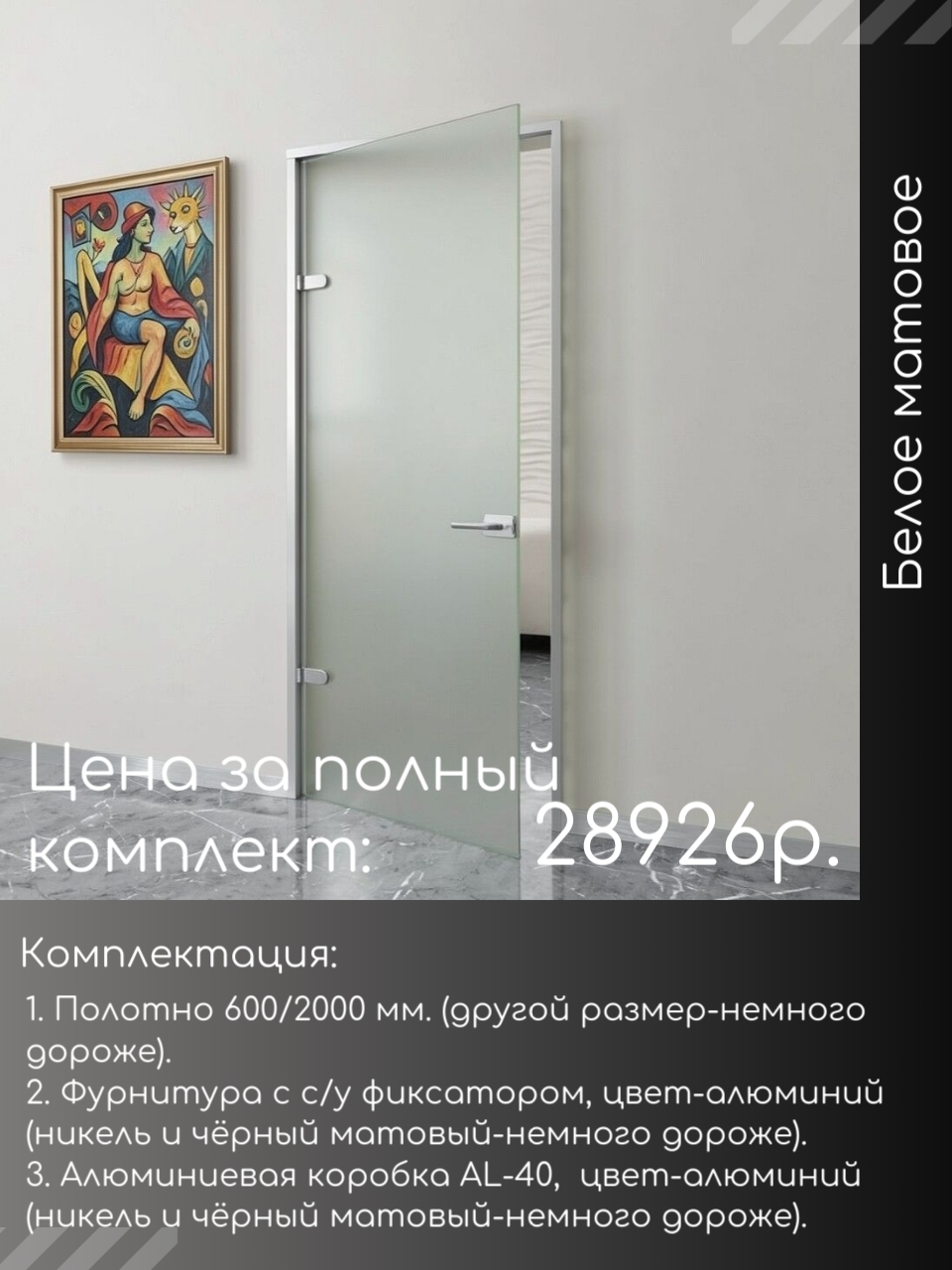 Белое матовое стекло