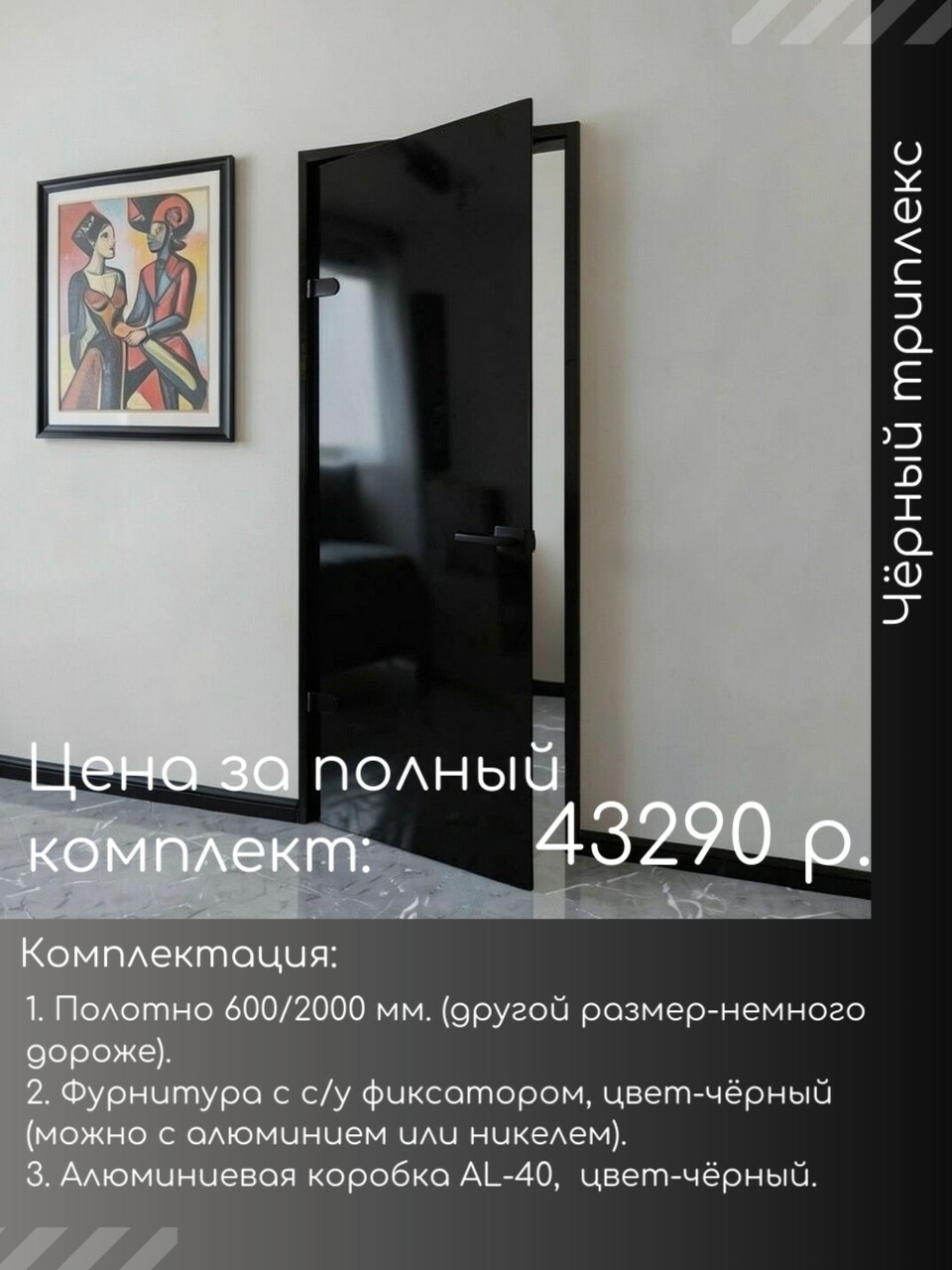 Стекло чёрный триплекс