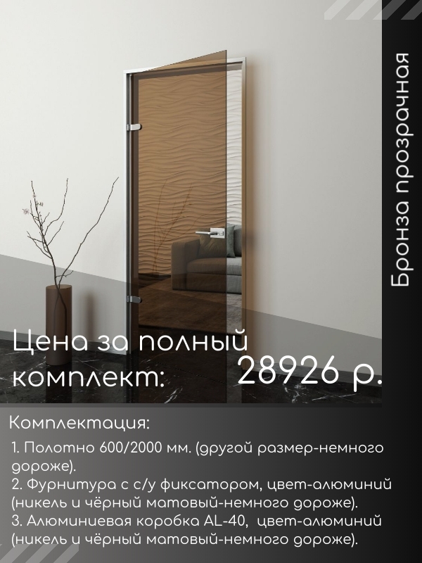 Стекло бронза прозрачная