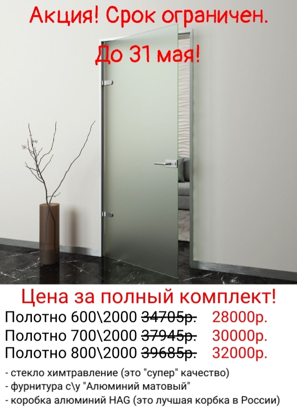 акция на стеклянные двери