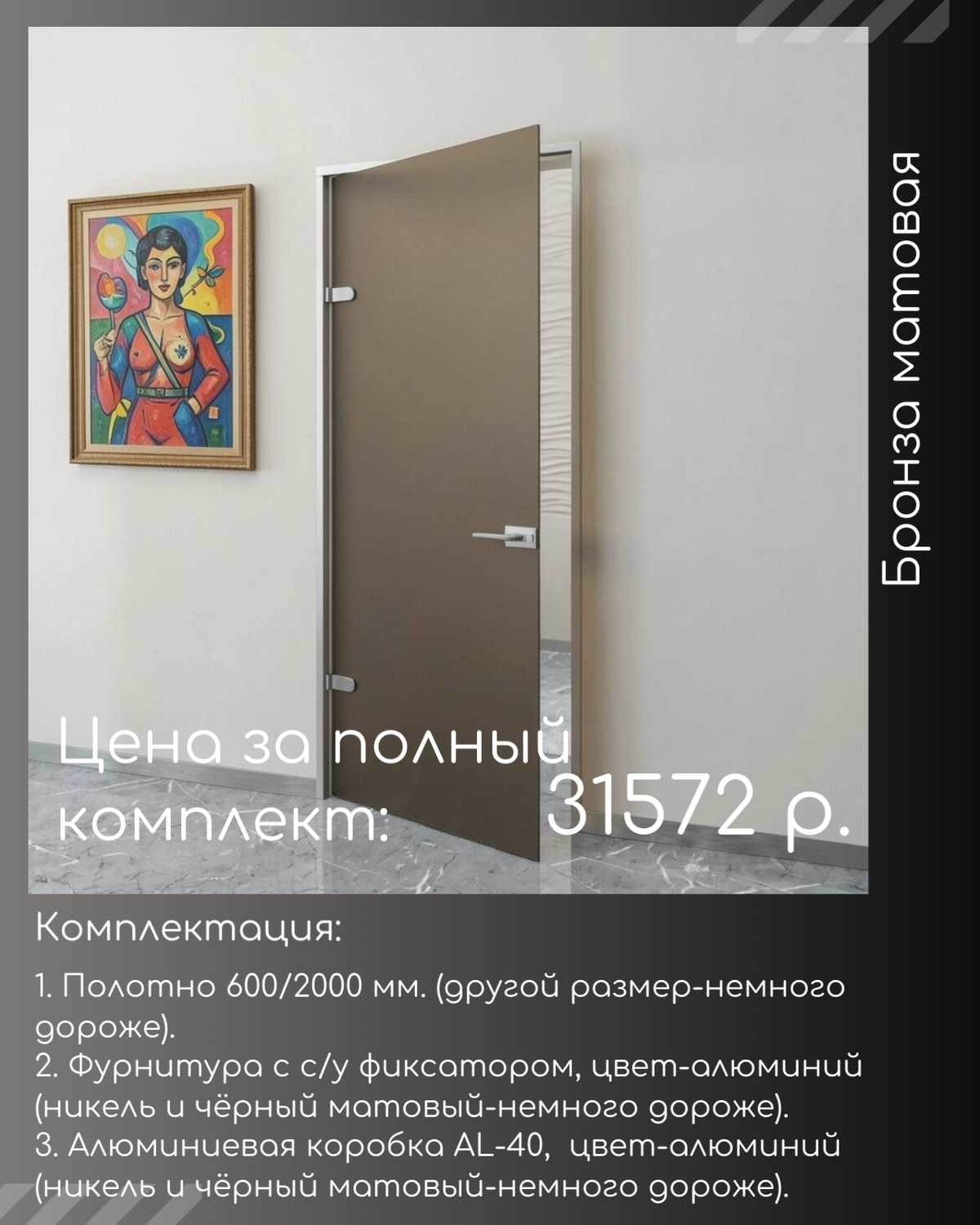 Стекло бронза матовая